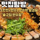 솥고집(연수점) 이미지