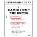 명품 스마트스토어 강의 후기, 현직 셀러 구름쌤 강의를 선택한 이유