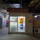유진국밥 이미지