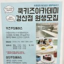 쿡키즈아카데미 이미지