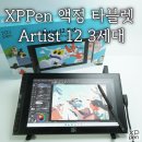 스튜디오 휠 | 입문용 액정 타블렛 종결자 Artist 12 3세대 실사용 후기: 새로운 듀얼 휠, 고성능 X4 스타일러스