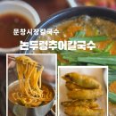 대전문창동맛집 '논두렁추어칼국수' 솔직후기