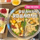 꽃마름 광양중동점 이미지