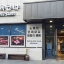 고량진미횡성한우 이미지