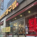 아구랑찬이랑 | 나주혁신도시맛집 25년장인아구찜, 나주 아구찜 맛집 후기