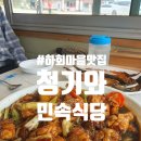 안동양반 | 안동 하회마을 맛집, 청기와 민속식당 양반상 후기