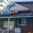 횡계칼국수