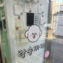 랑숑까까 | 부산 광안리 수제애견간식 전문점 랑숑까까 납품후기 / 포토부스대여, 인생네컷 대여