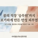희망동의보감한의원 이미지