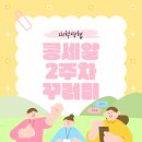 콩세알작은도서관 | [대학생협] 2주차 콩세알 꾸러미 소개, 그리고 쿱스켓이란?!