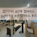 도손필라테스