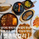 전주막걸리맛집 미친가성비 커플한상 &#34;옛촌막걸리&#34;방문후기