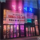 별컵맥주양주