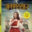 벼락맞은문방구