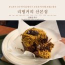 GS25군포궁내점 | 산본 카페 리띵커피 : 다이어터는 라떼, 친구는 '두바이 컵케이크' 먹방한 후기 (대리만족)