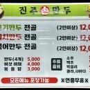 진주손만두 즉석떡볶이 이미지