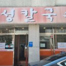 대전 송촌동 칼국수 맛집 오성칼국수 후기