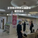 어린이바둑교실 | [육아일기#5] 포항여성병원 2개월차 예방접종 | 페구균 / 헥사심 / 로타바이러스(로타릭스) 접종
