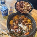 평화시장화장실 | 대구 평화시장 맛집 똥집을 잘 아는 남자 술 부르는 똥집 찜닭 맛집
