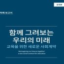 미래 세대를 향한 교육 목회의 과제 이미지