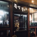 족발블루스 이미지