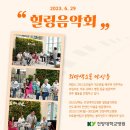 덕분에 희망 음악회 이미지