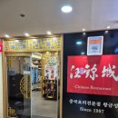 왕금성(이수역점) | 이수역맛집 왕금성 탕수육 짬뽕 후기 이수역왕금성 주차정보