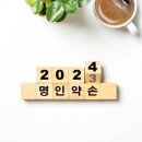 명인약손 이미지