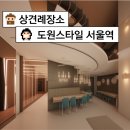 친니＆바심 | W 04. 상견례 식당을 정해보자 ! (설가온, 용수산, 도원스타일 서울역, 경복궁, 동화고옥, 몽중헌...