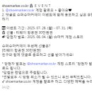 슈마커 슈퍼슈마커데이 이벤트 ~7.31 이미지