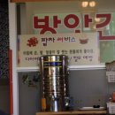 웰빙팥죽