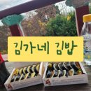 김가네김밥내동점 이미지