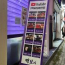 청주 떡보라 :: 쯔양이 왔다간 가래떡 떡볶이