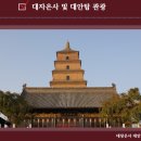 중국여행 서안 병마용 3박4일 자유여행 후기