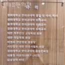 유한의원 | 고양시 덕양구 한의원 경희유한의원 위치 오는길 후기