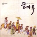 056 | 고품격 문화잡지 글마루1월호 내용이 정말 알차군요~신문기사 공유^^