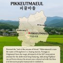 피끝마을 이미지