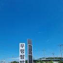 천수만만남의집 | [우렁쌈밥] 충남 홍성군 지나가다 들린 천수만 우렁쌈밥 궁리점