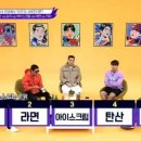 라면&아이스크림 이미지