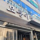 모퉁이집 - 제주시 우령2길 21 | 인천 검단신도시 삽겹살 고기맛집 모퉁이집 다녀온 후기