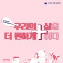 ㈜더워시 이미지