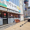 산촌한방능이백숙 이미지