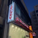 팔미정 소문난감자탕 | 사우동 감자탕 팔미정 소문난감자탕