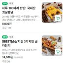 옛날통닭황금점 | 용현동 옛날통닭 맛집! 가성비 좋은 맛으로약속하는치킨 포장 후기
