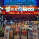 원조 전주 신시가지 삼겹살 맛집 &lt;마서방진안흑돼지&gt;
