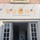 [공지] &lt;전주객사&gt;_커플마사지_타이마사지 _&lt;황금손타이&gt;