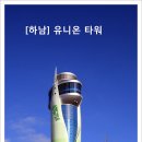 유니온타워 이미지