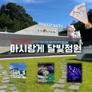 마시랑