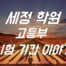 세정학원주