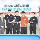 시흥시당구아카데미